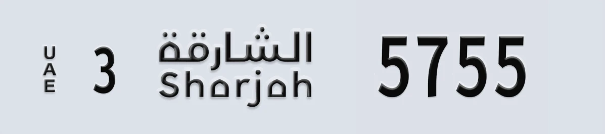 UAE License Plate Sharjah 3 5755