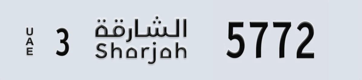 UAE License Plate Sharjah 3 5772