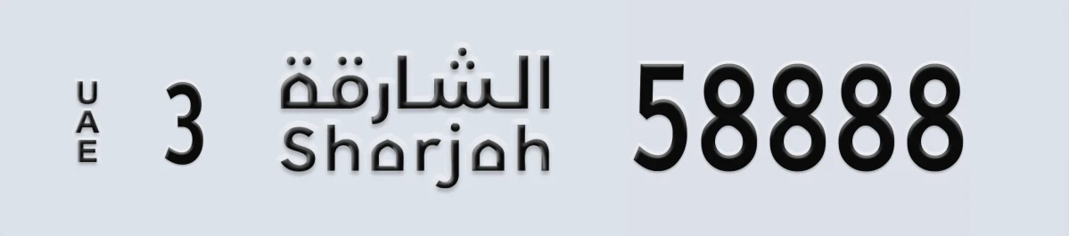 UAE License Plate Sharjah 3 58888