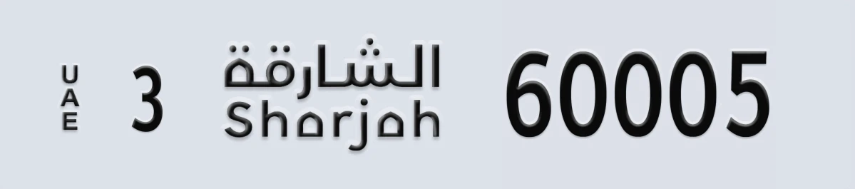 UAE License Plate Sharjah 3 60005