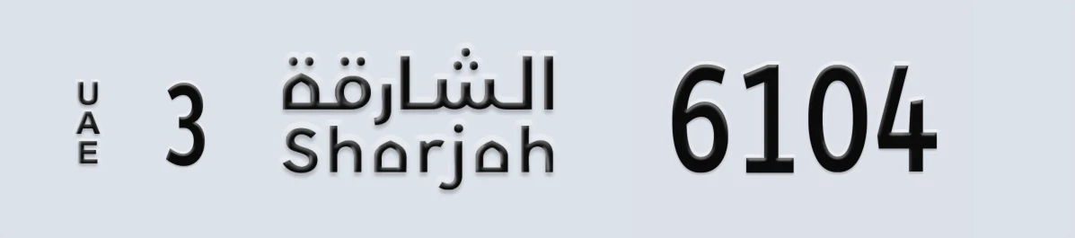 UAE License Plate Sharjah 3 6104