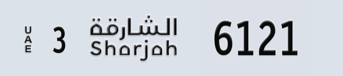 UAE License Plate Sharjah 3 6121