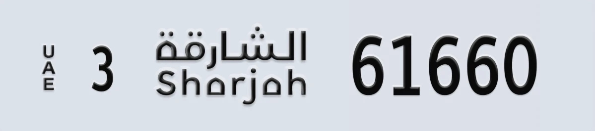 UAE License Plate Sharjah 3 61660