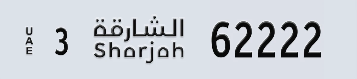 UAE License Plate Sharjah 3 62222