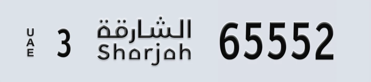 UAE License Plate Sharjah 3 65552