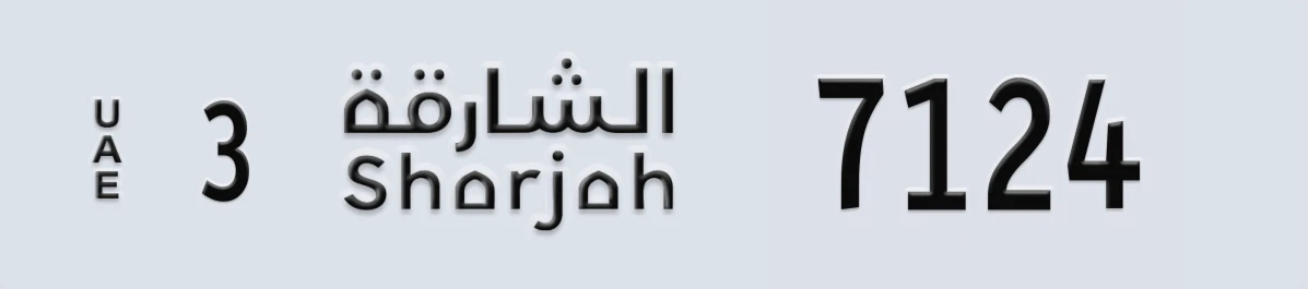 UAE License Plate Sharjah 3 7124