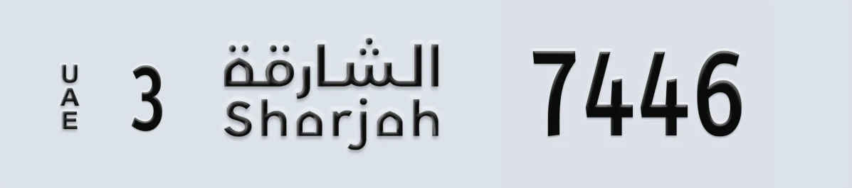 UAE License Plate Sharjah 3 7446