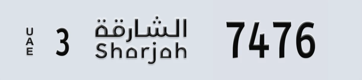 UAE License Plate Sharjah 3 7476