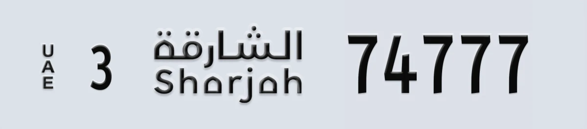 UAE License Plate Sharjah 3 74777