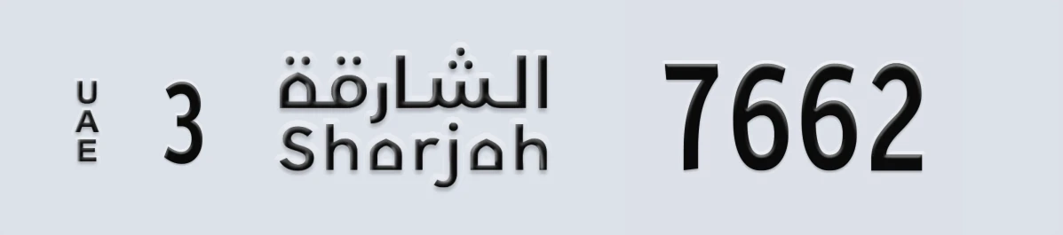 UAE License Plate Sharjah 3 7662