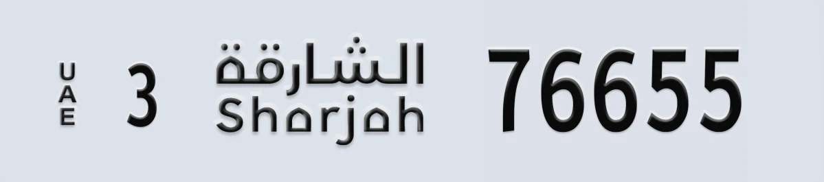 UAE License Plate Sharjah 3 76655