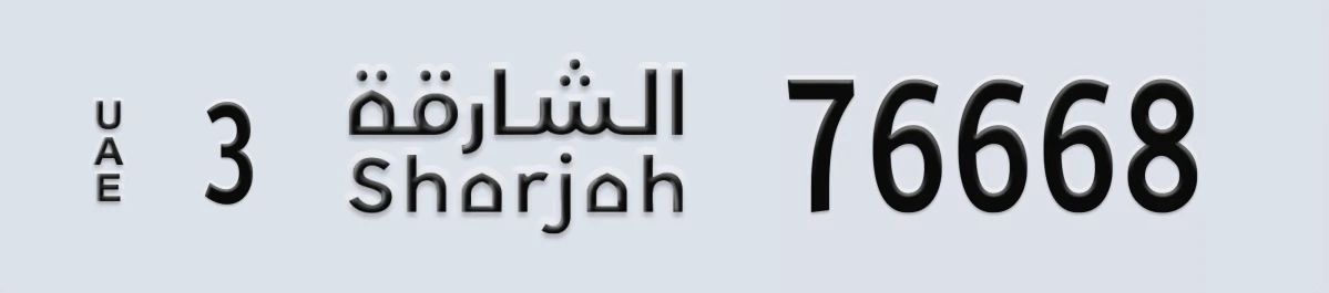 UAE License Plate Sharjah 3 76668