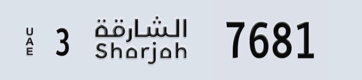 UAE License Plate Sharjah 3 7681