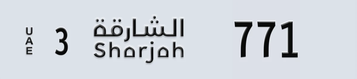 UAE License Plate Sharjah 3 771