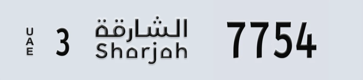 UAE License Plate Sharjah 3 7754