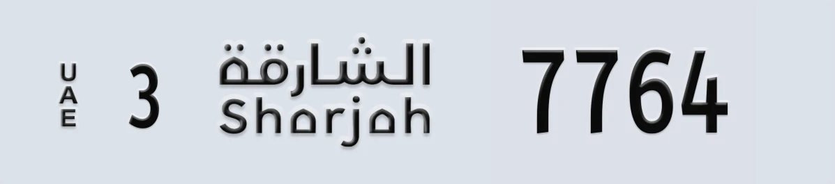 UAE License Plate Sharjah 3 7764