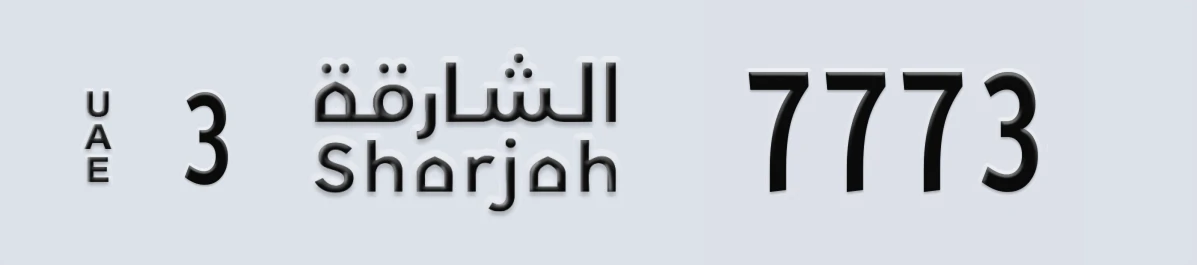 UAE License Plate Sharjah 3 7773