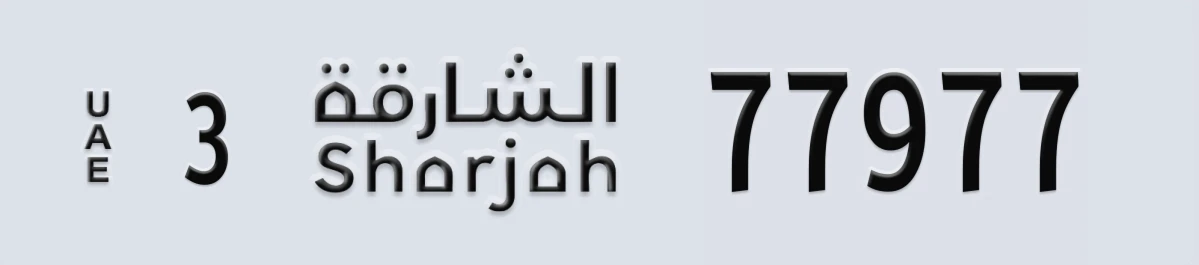 UAE License Plate Sharjah 3 77977