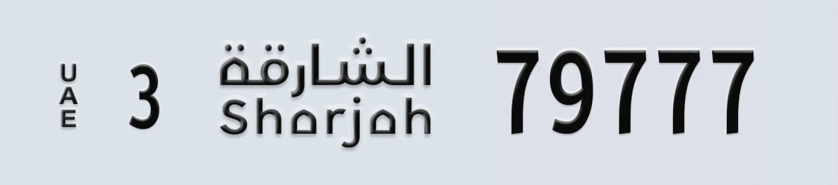 UAE License Plate Sharjah 3 79777