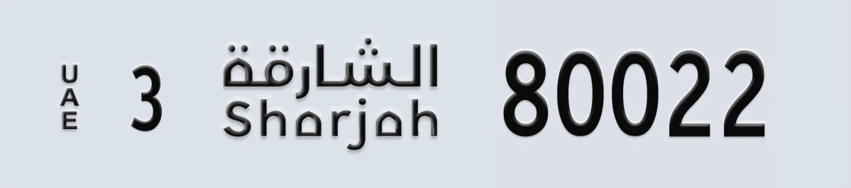 UAE License Plate Sharjah 3 80022