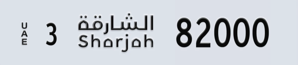 UAE License Plate Sharjah 3 82000