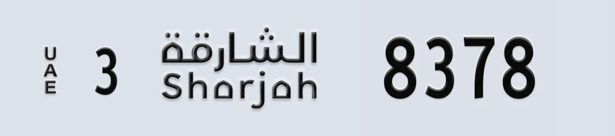 UAE License Plate Sharjah 3 8378