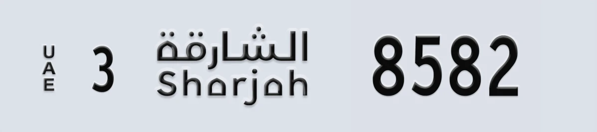 UAE License Plate Sharjah 3 8582