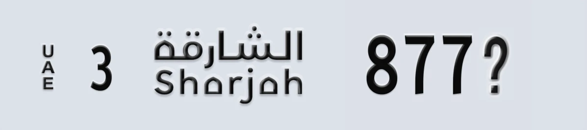 UAE License Plate Sharjah 3 877@