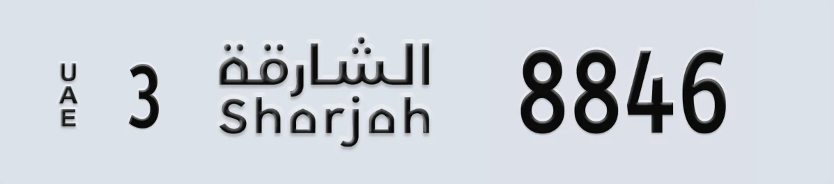 UAE License Plate Sharjah 3 8846