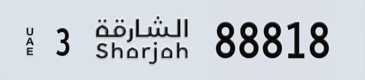 UAE License Plate Sharjah 3 88818