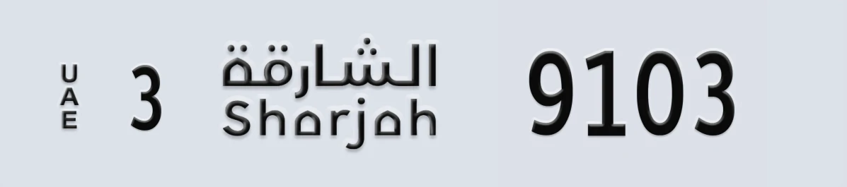 UAE License Plate Sharjah 3 9103