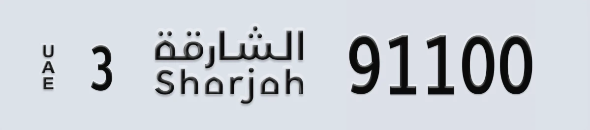 UAE License Plate Sharjah 3 91100