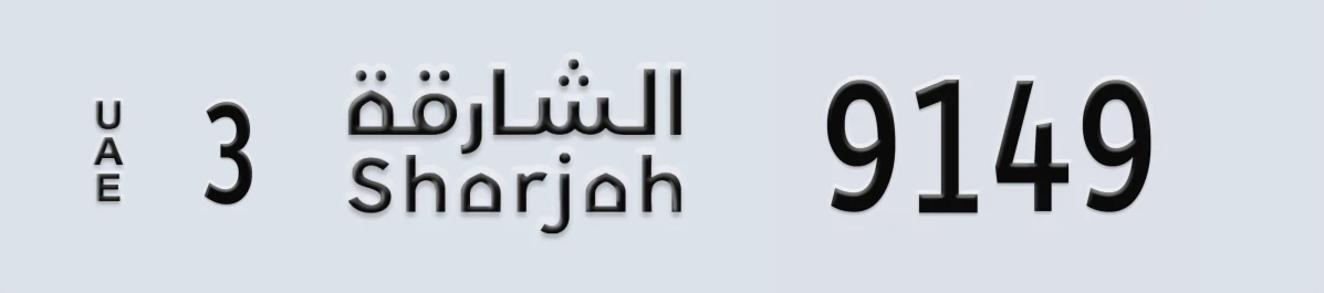 UAE License Plate Sharjah 3 9149