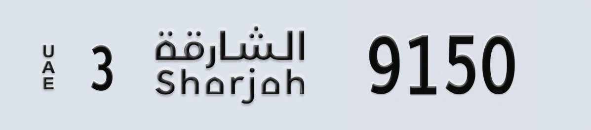 UAE License Plate Sharjah 3 9150