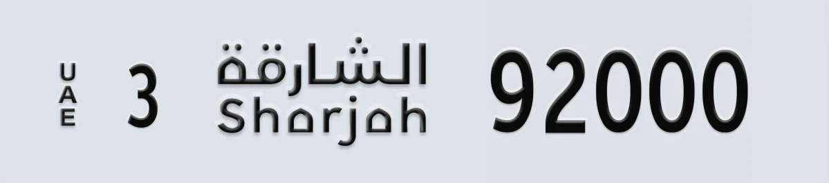 UAE License Plate Sharjah 3 92000