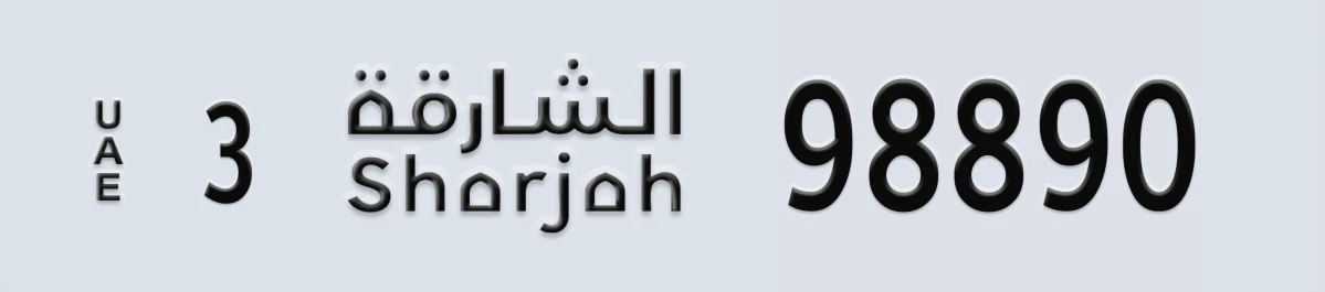 UAE License Plate Sharjah 3 98890