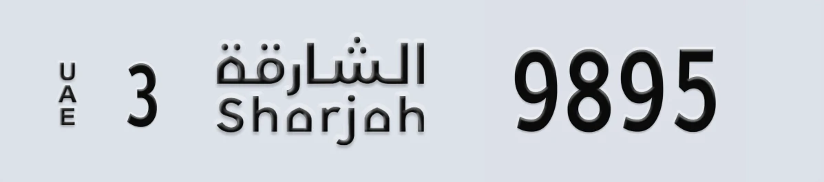 UAE License Plate Sharjah 3 9895