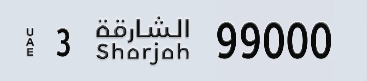 UAE License Plate Sharjah 3 99000