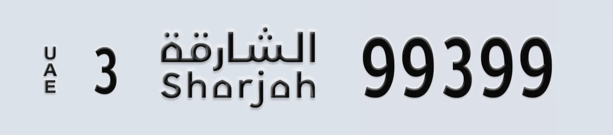 UAE License Plate Sharjah 3 99399