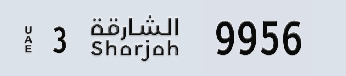 UAE License Plate Sharjah 3 9956