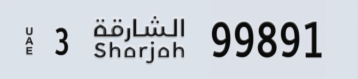 UAE License Plate Sharjah 3 99891