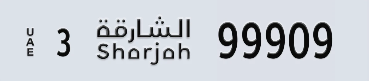 UAE License Plate Sharjah 3 99909