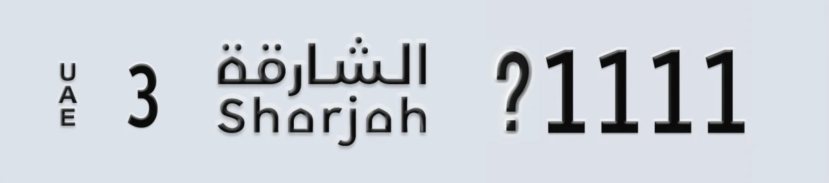 UAE License Plate Sharjah 3 @1111