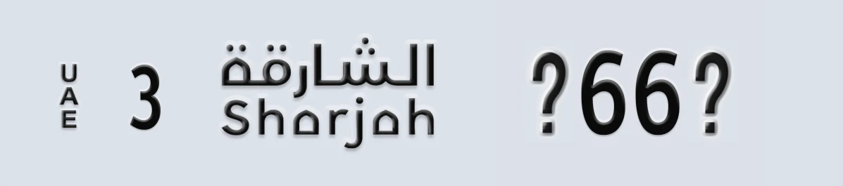 UAE License Plate Sharjah 3 @66@