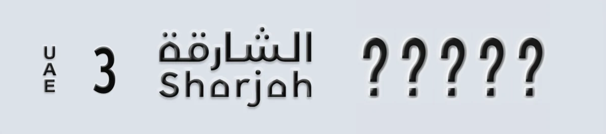 UAE License Plate Sharjah 3 @@@@@