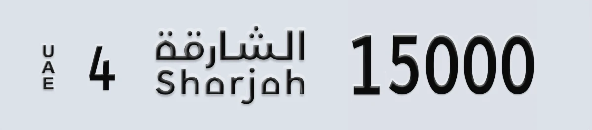 UAE License Plate Sharjah 4 15000