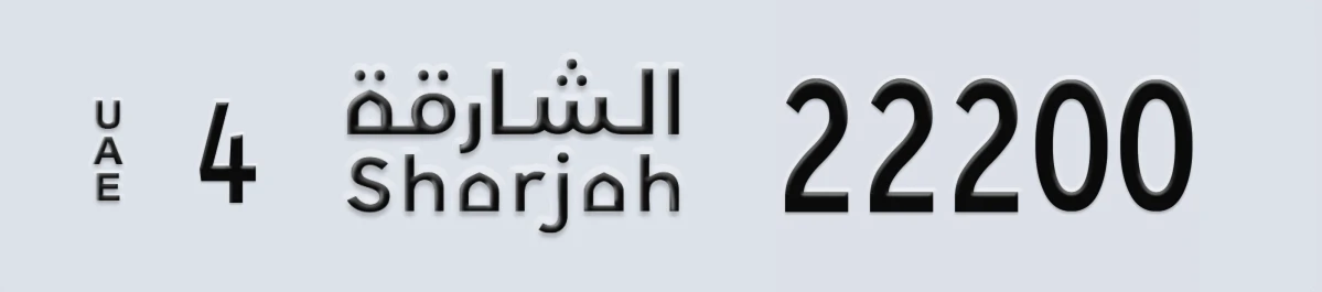 UAE License Plate Sharjah 4 22200