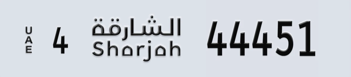 UAE License Plate Sharjah 4 44451