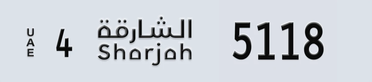 UAE License Plate Sharjah 4 5118