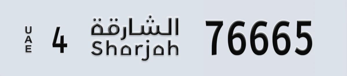 UAE License Plate Sharjah 4 76665